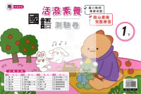 【國小114下】良品國小活潑測驗卷-南版國語1下