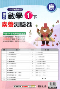 【國小114下】明霖國小素養測驗卷-康版數學1下