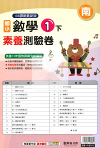 【國小114下】明霖國小素養測驗卷-南版數學1下