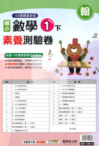 【國小114下】明霖國小素養測驗卷-翰版數學1下