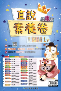 【國小114下】高升鑫國小直說測驗卷-康版國語1下