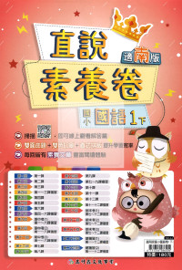 【國小114下】高升鑫國小直說測驗卷-南版國語1下