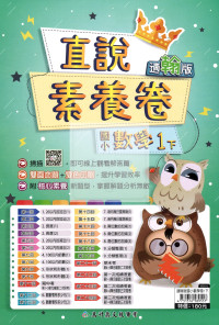 【國小114下】高升鑫國小直說測驗卷-翰版數學1下