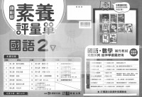 【預購-國小114下】康軒校用卷-國語二下(學用+教用)