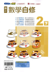 【國小114下】翰林國小小無敵自修-數學2下