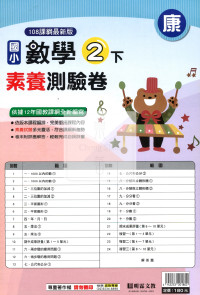【國小114下】明霖國小素養測驗卷-康版數學2下