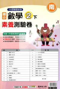 【國小114下】明霖國小素養測驗卷-南版數學2下