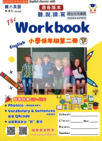 【國小114下】瑞華國小 英語聽說讀寫練習本 2年級下