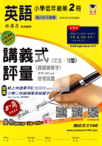 【國小114下】瑞華國小 英語講義式評量 2年級下