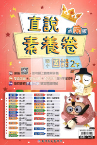 【國小114下】高升鑫國小直說測驗卷-南版國語2下