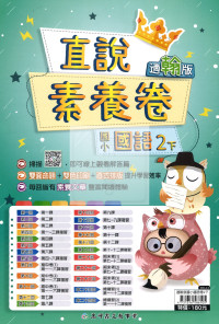 【國小114下】高升鑫國小直說測驗卷-翰版國語2下