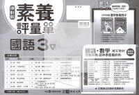 【預購-國小114下】康軒校用卷-國語三下(學用+教用)