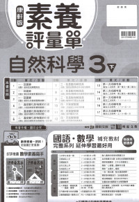 【預購-國小114下】康軒校用卷-自然三下(學用+教用)