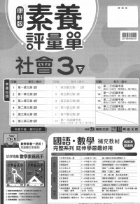 【預購-國小114下】康軒校用卷-社會三下(學用+教用)