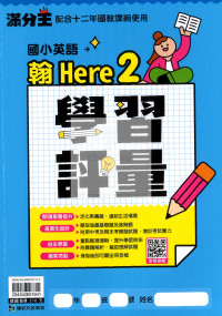 【國小114下】康軒國小新挑戰學習評量-翰版英語3下