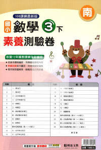 【國小114下】明霖國小素養測驗卷-南版數學3下