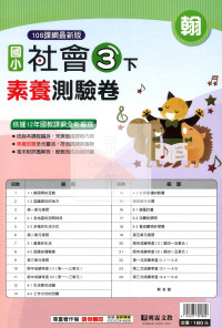 【國小114下】明霖國小素養測驗卷-翰版社會3下