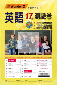 【國小114下】瑞華國小活潑測驗卷-康版英語3下(康W2第2冊)