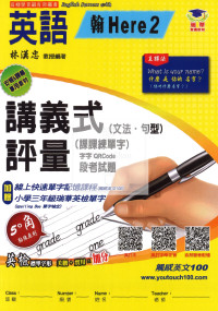 【國小114下】瑞華國小 翰版英語講義式評量 H2-3年級下