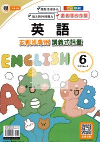 【國小114下】良品國小 講義式評量 英語 翰H6