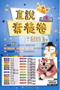 【國小114下】高升鑫國小直說測驗卷-康版國語3下