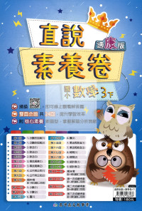 【國小114下】高升鑫國小直說測驗卷-康版數學3下