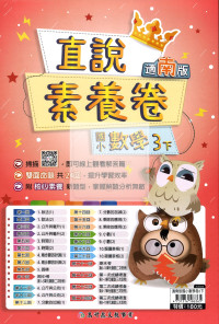 【國小114下】高升鑫國小直說測驗卷-南版數學3下