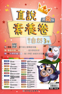 【國小114下】高升鑫國小直說測驗卷-南版自然3下