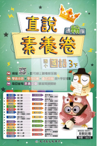 【國小114下】高升鑫國小直說測驗卷-翰版國語3下