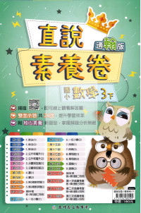 【國小114下】高升鑫國小直說測驗卷-翰版數學3下