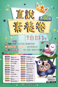 【國小114下】高升鑫國小直說測驗卷-翰版自然3下