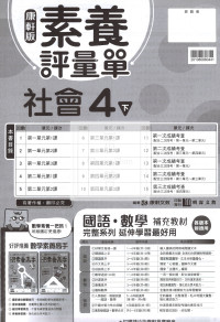 【預購-國小114下】康軒校用卷-社會四下(學用+教用)