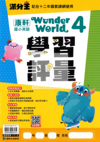【國小114下】康軒國小新挑戰學習評量-英文4下