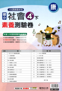 【國小114下】明霖國小素養測驗卷-康版社會4下
