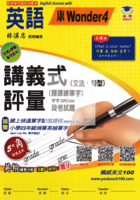 【國小114下】瑞華國小 康版英語講義式評量 W4-4年級下