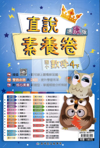 【國小114下】高升鑫國小直說測驗卷-康版數學4下