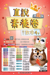 【國小114下】高升鑫國小直說測驗卷-南版數學4下
