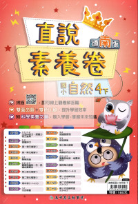 【國小114下】高升鑫國小直說測驗卷-南版自然4下