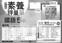 【預購-國小114下】康軒校用卷-國語五下(學用+教用)