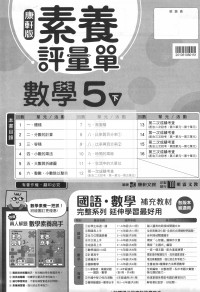 【預購-國小114下】康軒校用卷-數學五下(學用+教用)