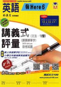 【國小114下】瑞華 翰版英語講義式評量 H6-5年級下