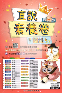 【國小114下】高升鑫直說測驗卷-南版國語5下