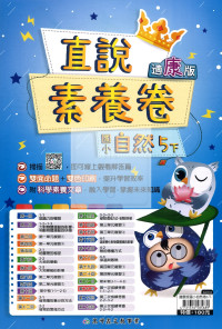【國小114下】高升鑫國小直說測驗卷-康版自然5下