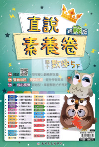 【國小114下】高升鑫國小直說測驗卷-翰版數學5下