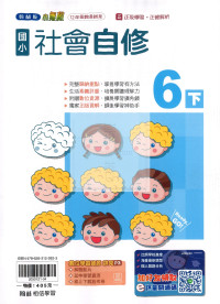 【國小114下】翰林國小無敵自修-社會6下