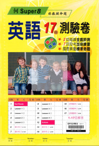 【國小114下】瑞華活潑測驗卷-何版英語ˊ6ˊ下(何S8第8冊)
