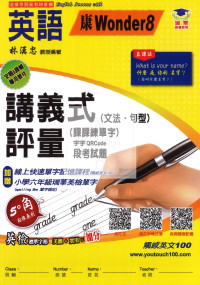 【國小114下】瑞華國小 康版英語講義式評量 W8-6年級下