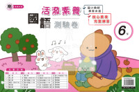 【國小114下】良品活潑測驗卷-南版國語6下