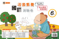 【國小114下】良品活潑測驗卷-翰版國語6下