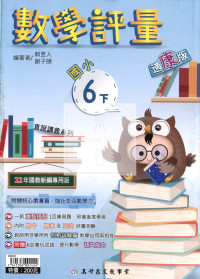 【國小114下】高升鑫國小評量-康版數學6下
